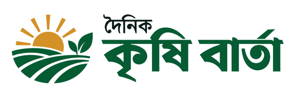 দৈনিক কৃষিবার্তা - Krishi Barta